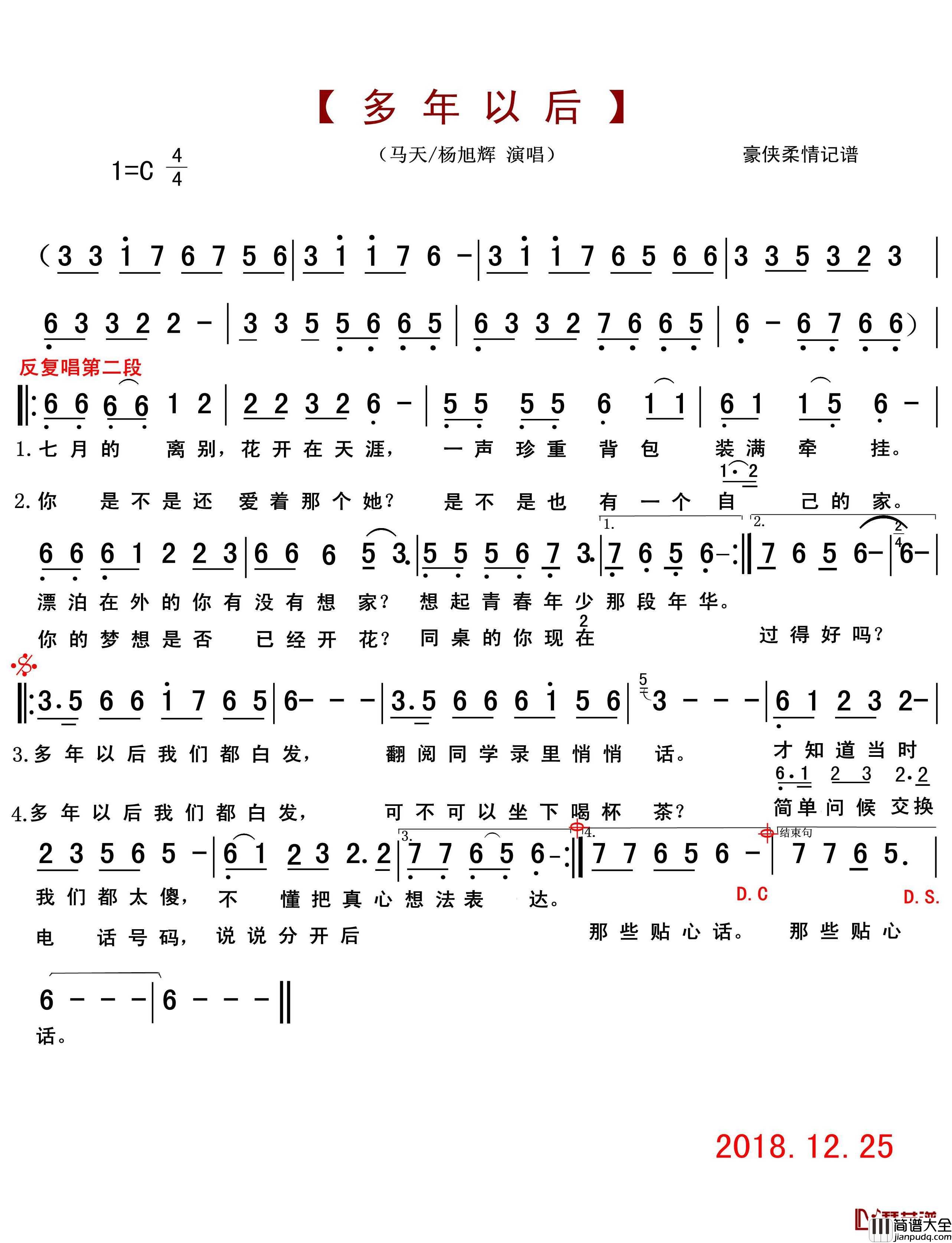 多年以后简谱(歌词)_马天/杨旭辉演唱_豪侠柔情曲谱