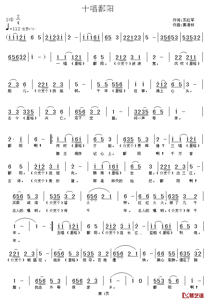 十唱鄱阳简谱_苏红军词/黄清林曲