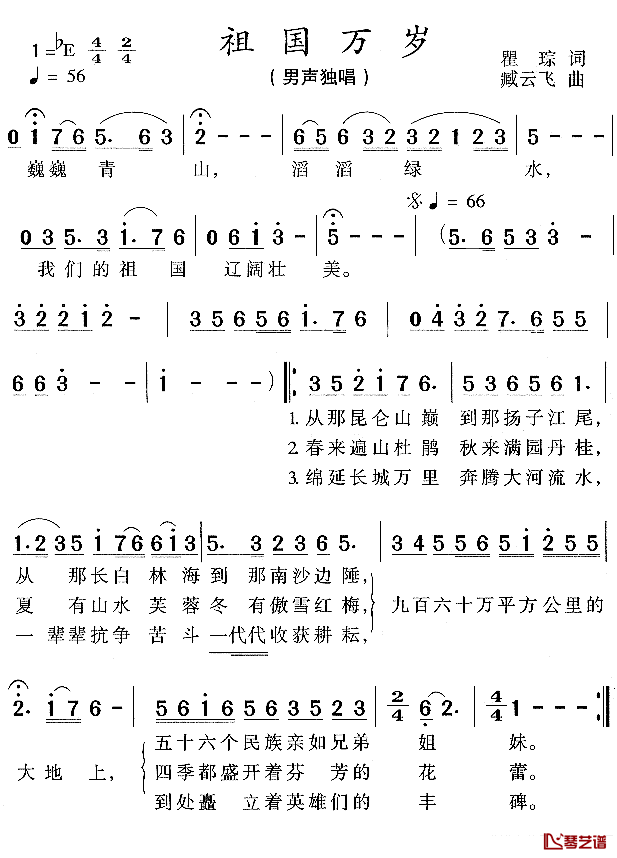 祖国万岁简谱_阎维文演唱