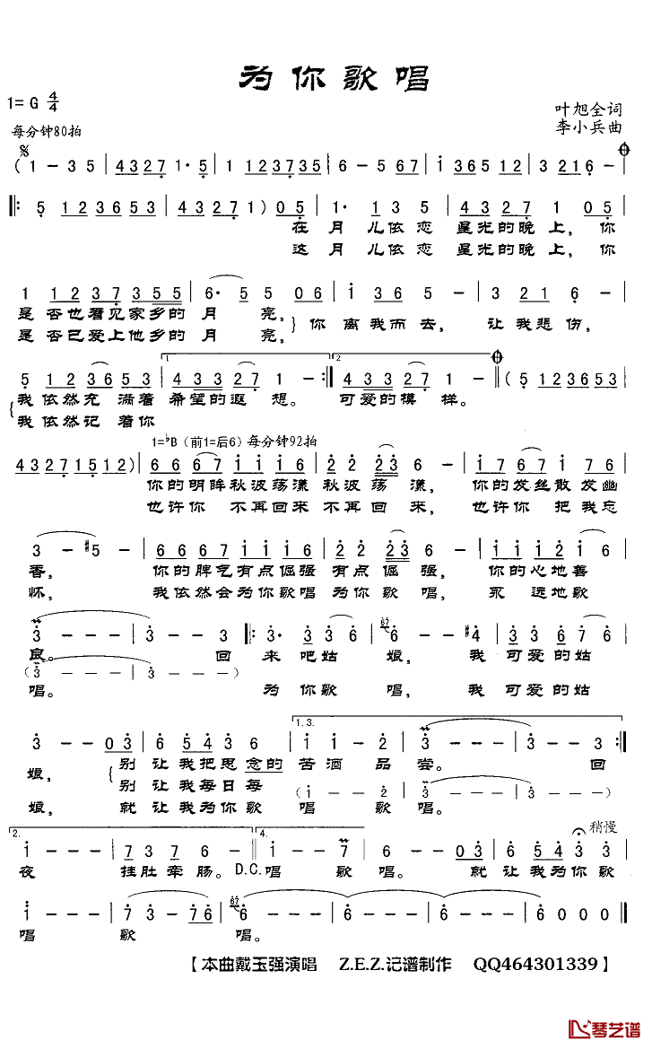 为你歌唱简谱(歌词)_戴玉强演唱_Z.E.Z.曲谱