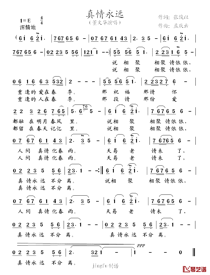 真情永远简谱_董文华演唱_相聚别离两依依