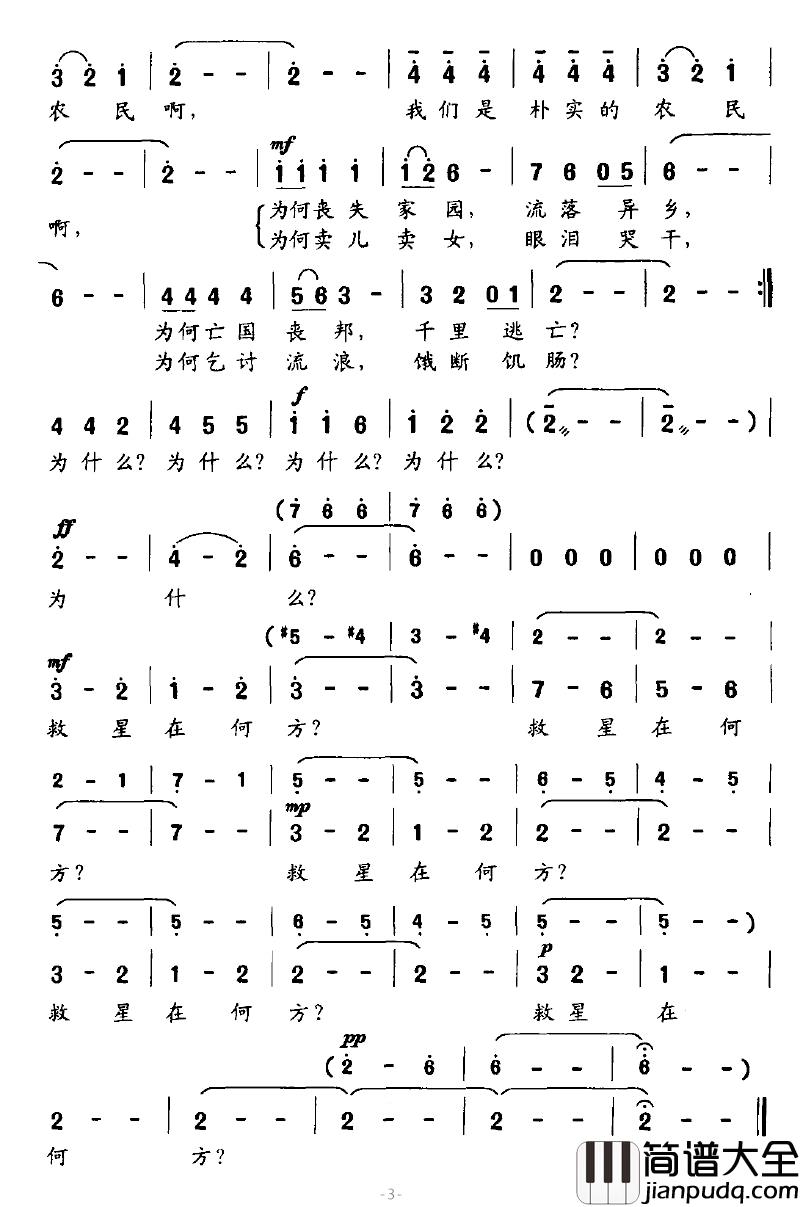 饥民大合唱简谱_混声四部合唱主旋律谱