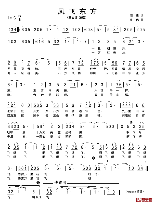 凤飞东方简谱_王文娜演唱