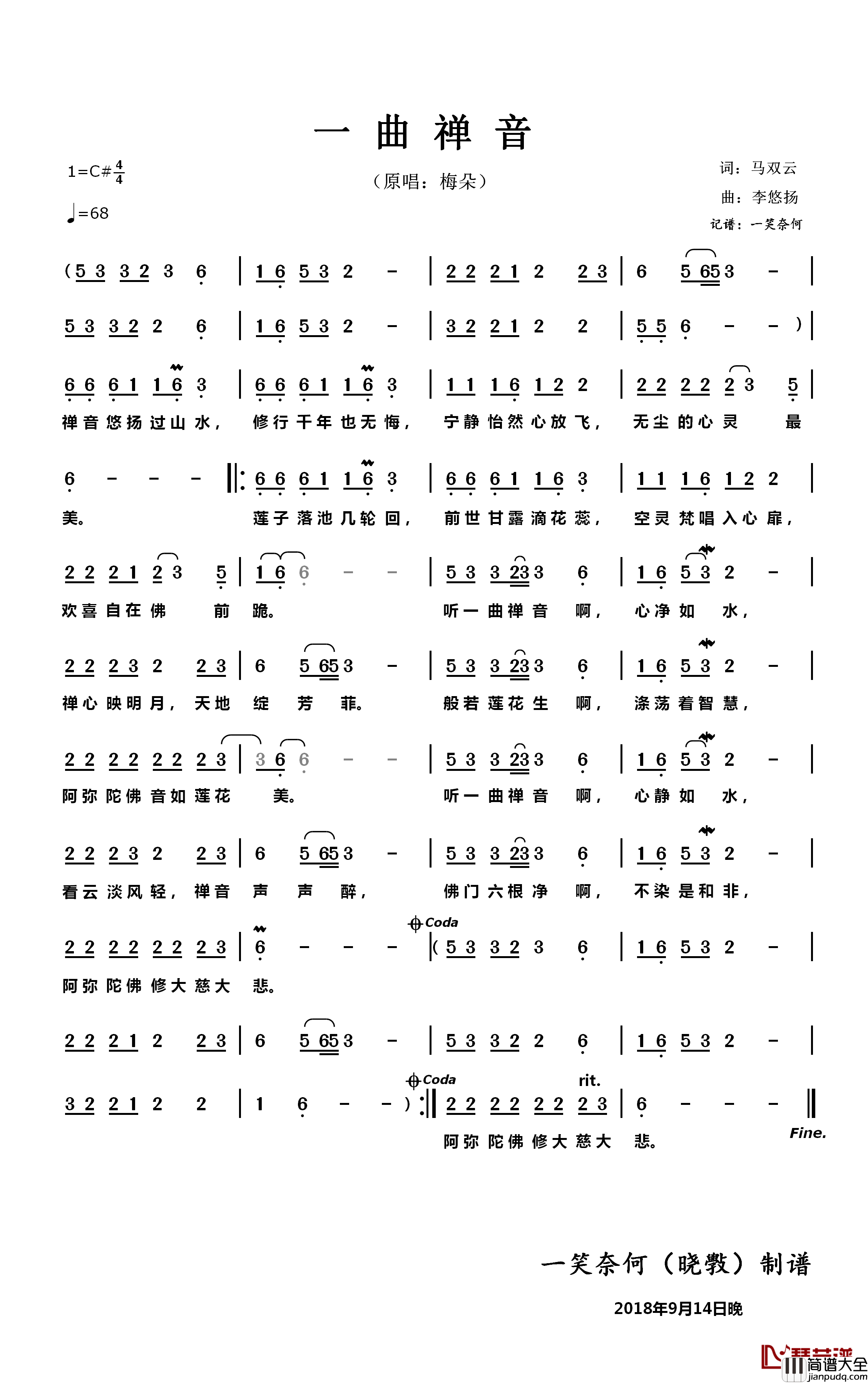 一曲禅音简谱(歌词)_梅朵演唱_一笑奈何曲谱