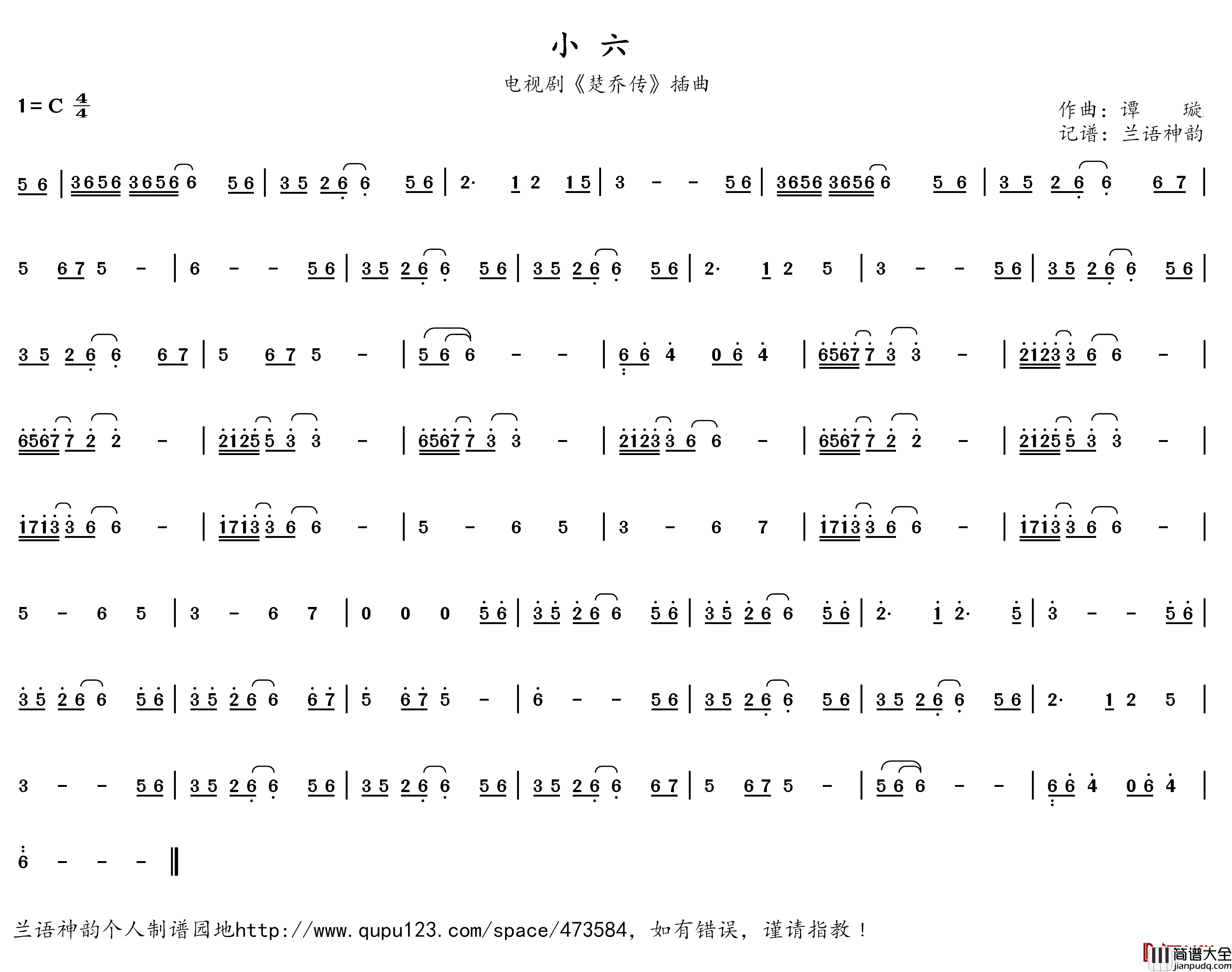 小六简谱(歌词)_演唱_兰语神韵记谱