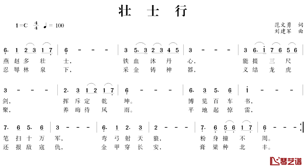 壮士行简谱_范文勇词/刘建军曲