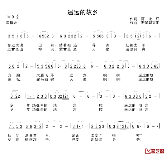 遥远的故乡简谱_孟根其其格演唱