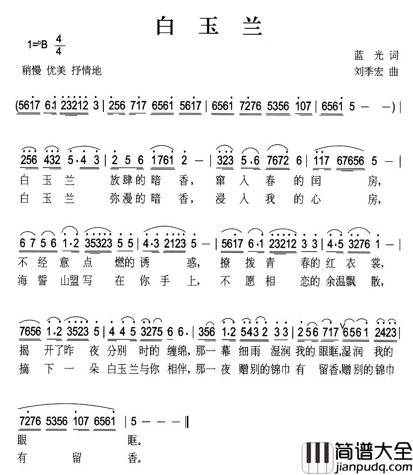 白玉兰简谱_王莹演唱