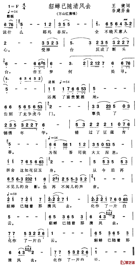 貂禅已随清风去简谱_万山红演唱_电视剧_三国演义_插曲