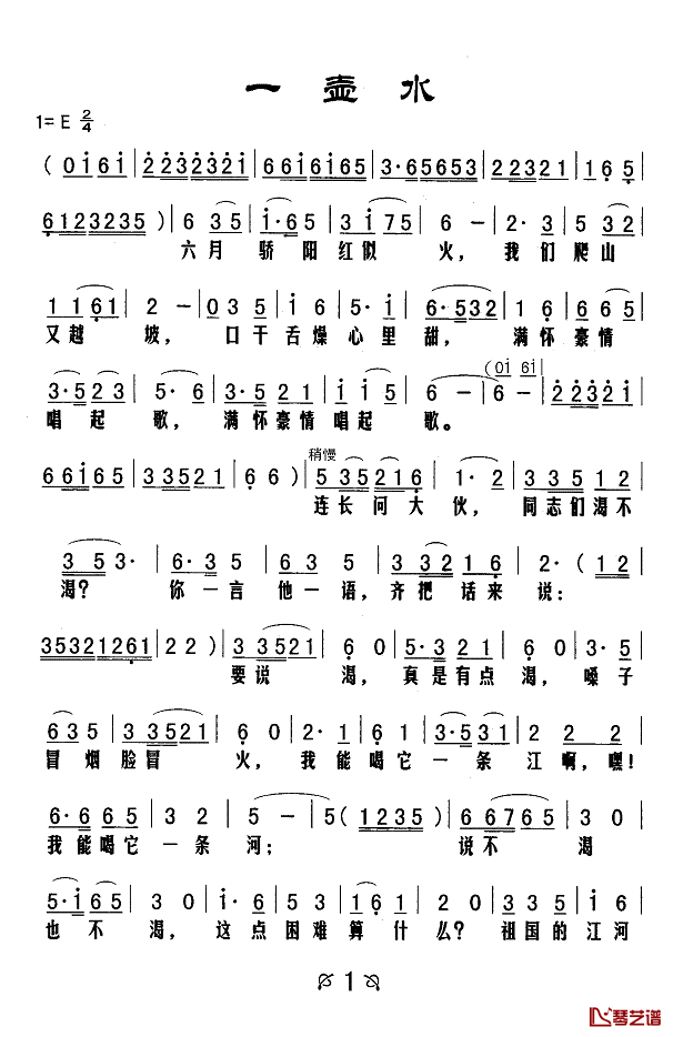 一壶水简谱(歌词)_马国光演唱_Z.E.Z.记谱制作