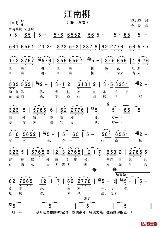 江南柳简谱_张也演唱_赵思恩词_李屹曲