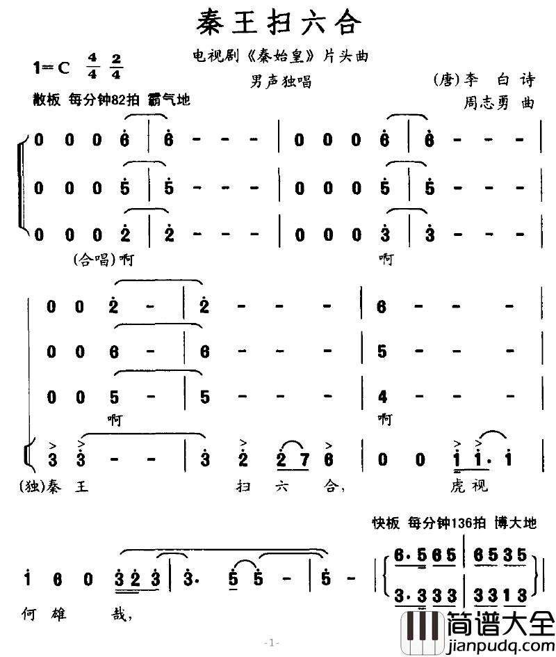 秦王扫六合简谱_电视剧_秦始皇_片头曲