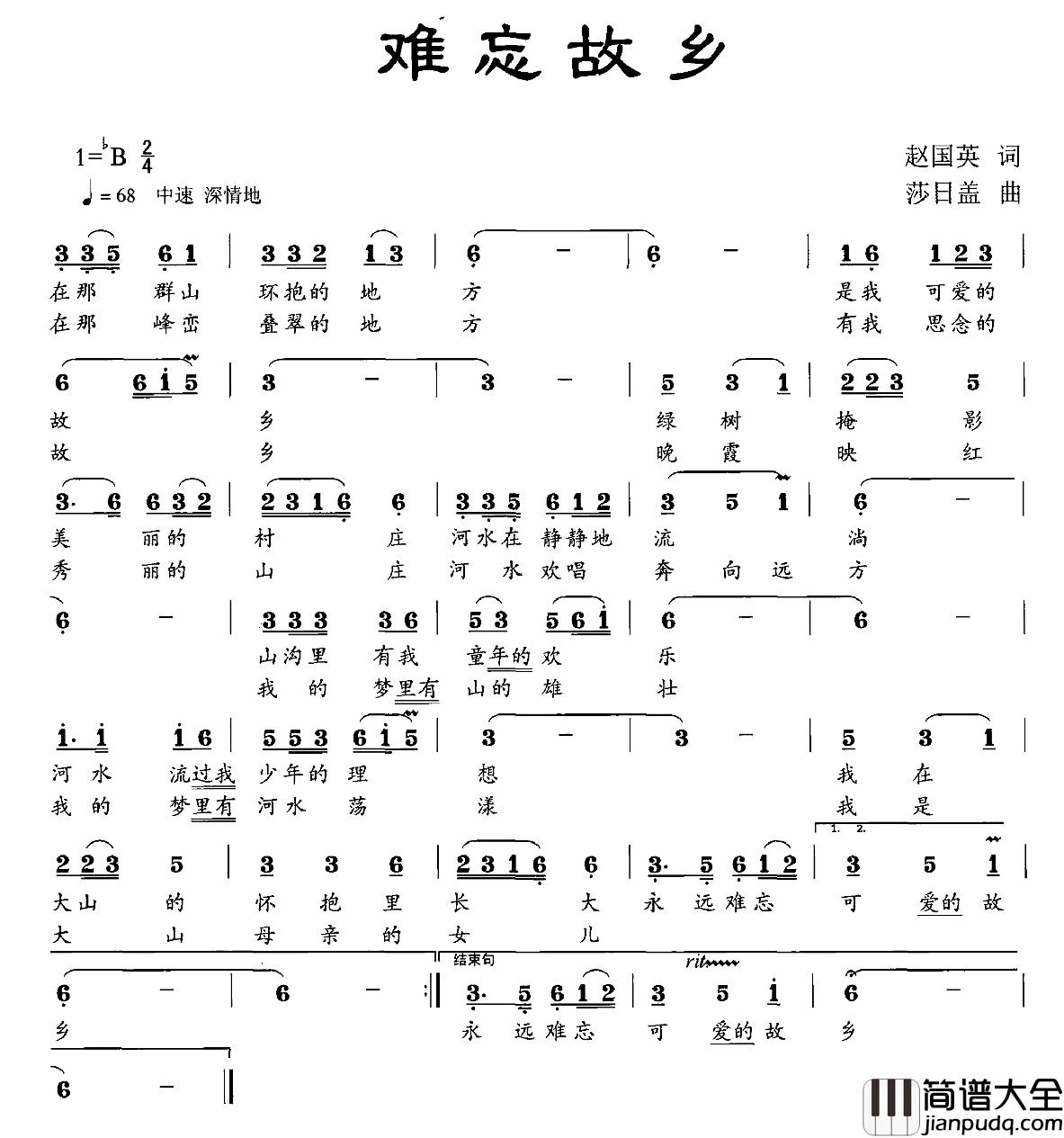 难忘故乡简谱_赵国英词_莎日盖曲