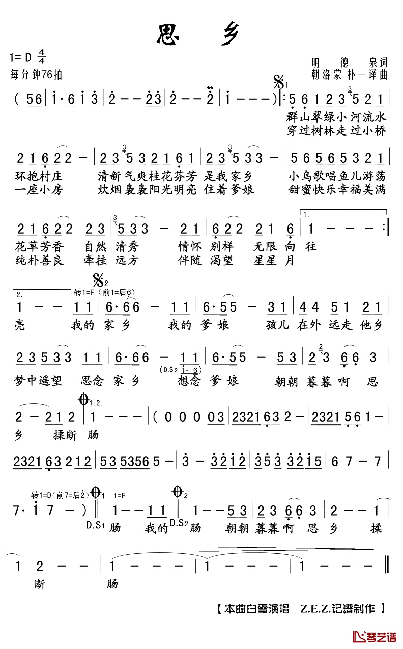 思乡简谱(歌词)_白雪演唱_Z.E.Z.记谱制作