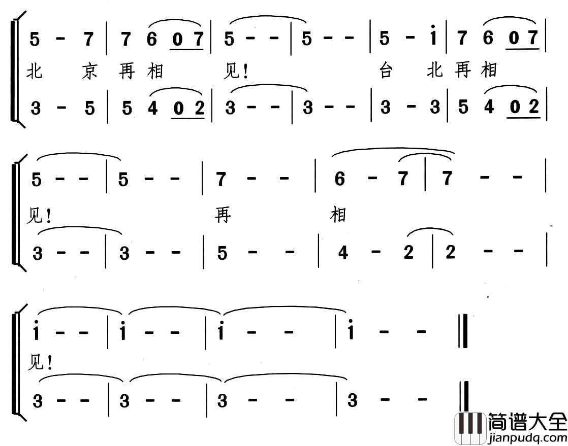 北京再相见_台北再相见简谱_女声二重唱