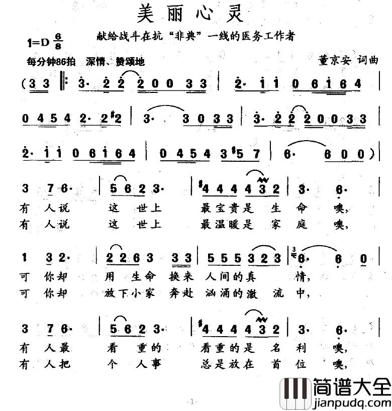 美丽心灵简谱_董京安词_董京安曲