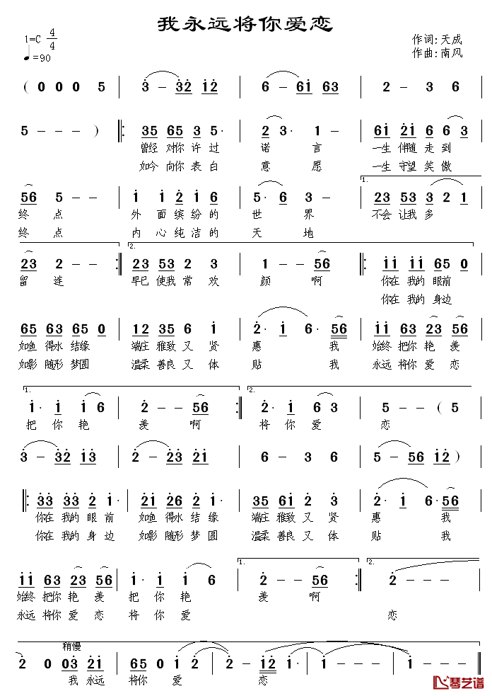 我永远将你爱恋简谱_天成词/南风曲