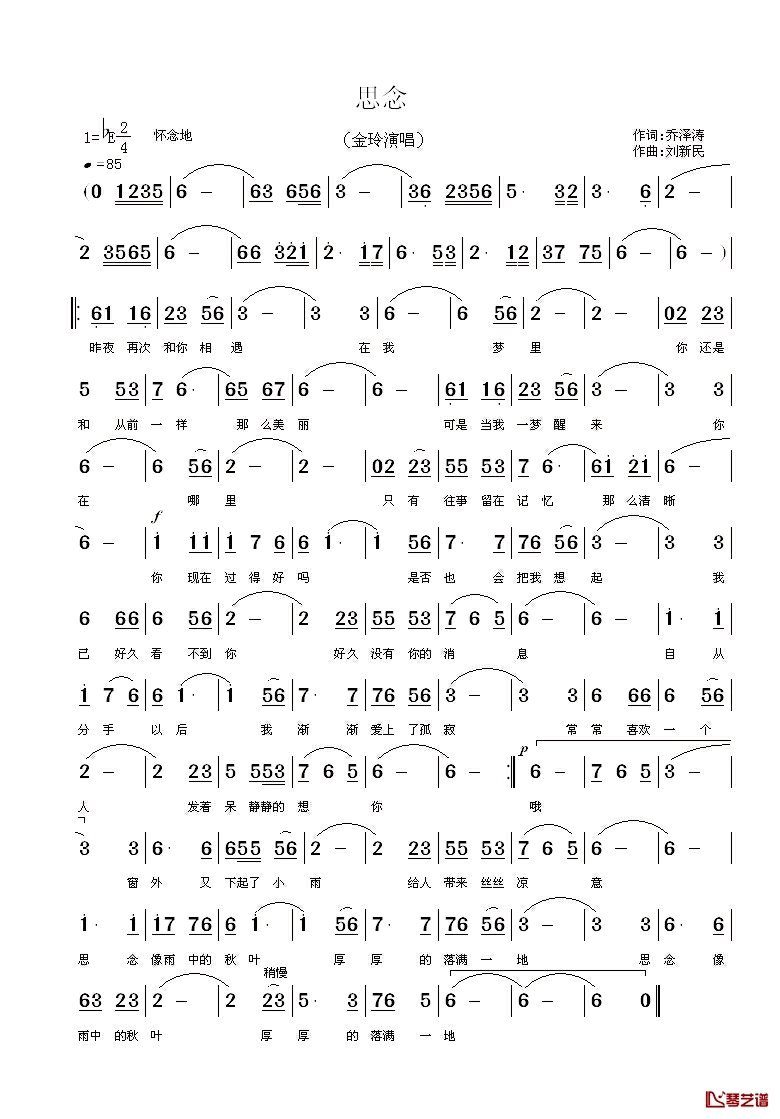 思念简谱_乔泽涛词_刘新民曲