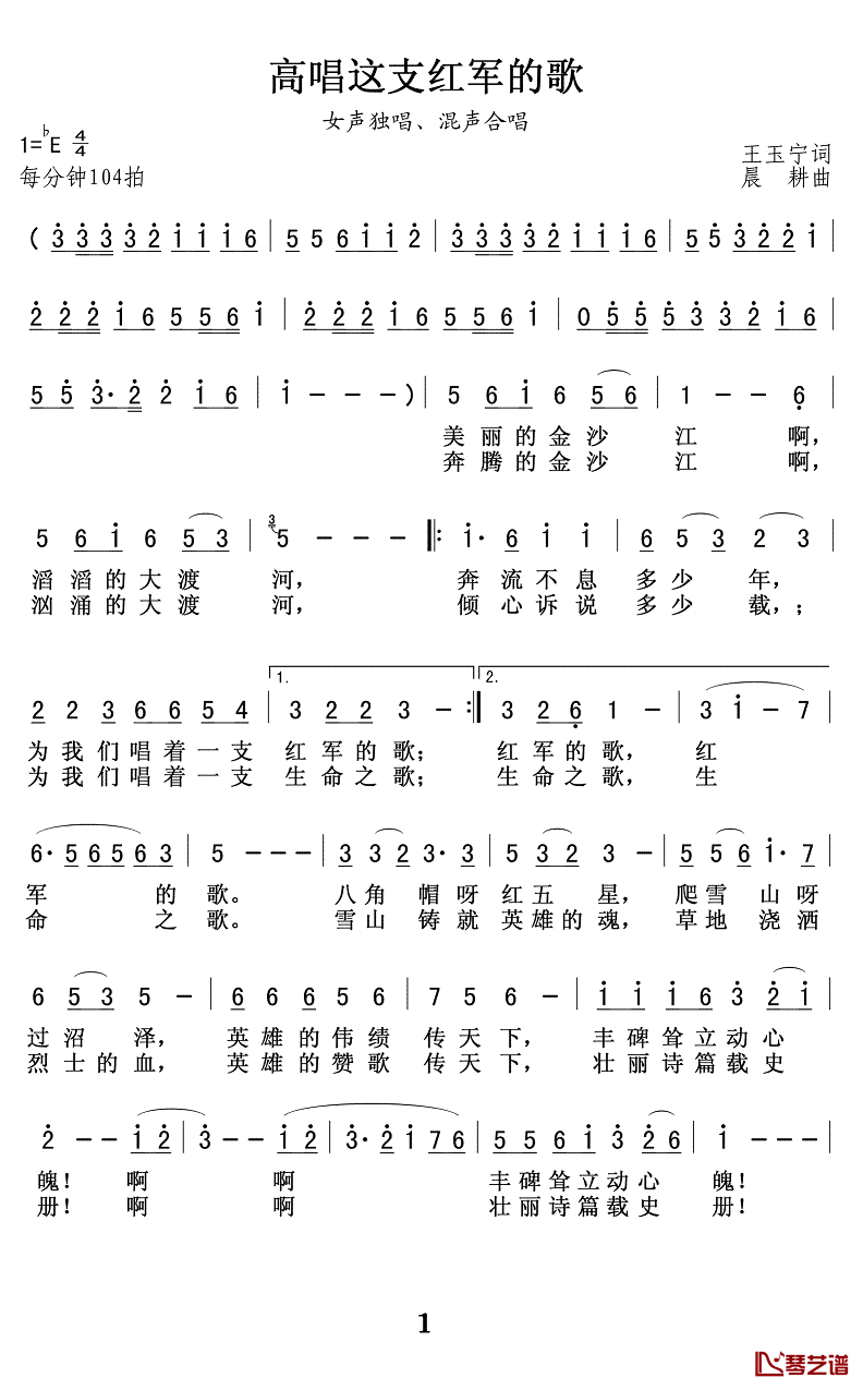 高唱这支红军的歌简谱(歌词)_Z.E.Z.曲谱