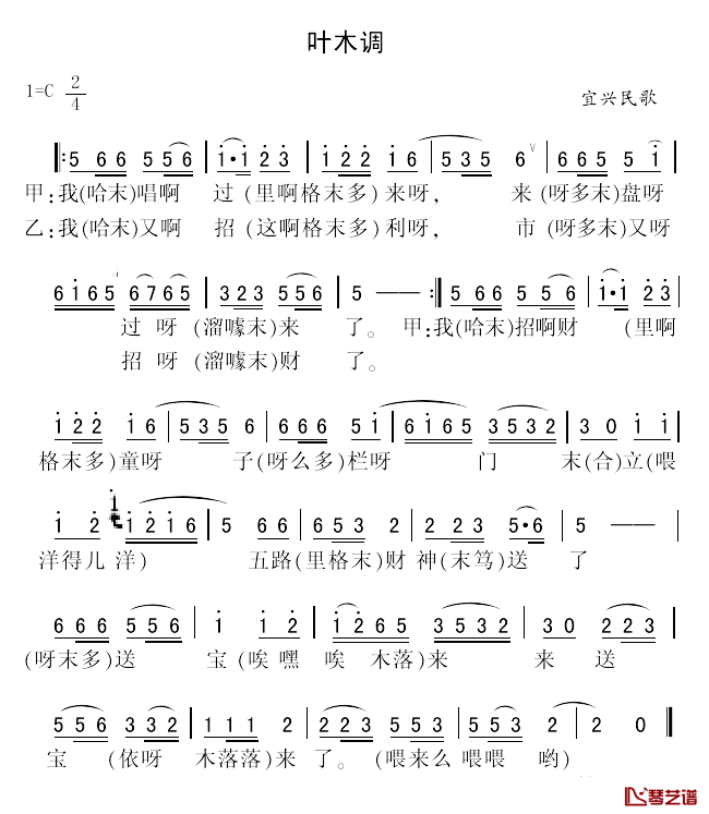 叶木调简谱_