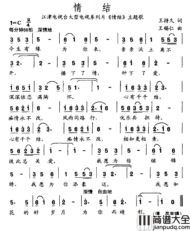 情结简谱__情结_主题歌