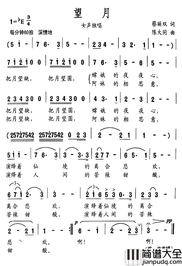 望月简谱_陈文演唱