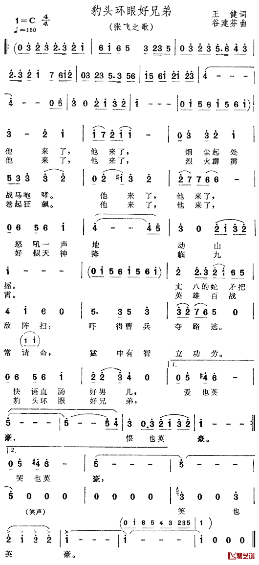 豹头环眼好兄弟简谱_尹相杰演唱_电视剧_三国演义_插曲