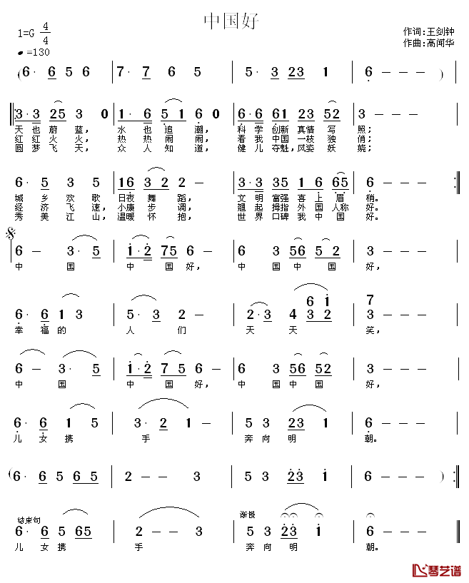 中国好简谱_王剑钟词_高闻华曲