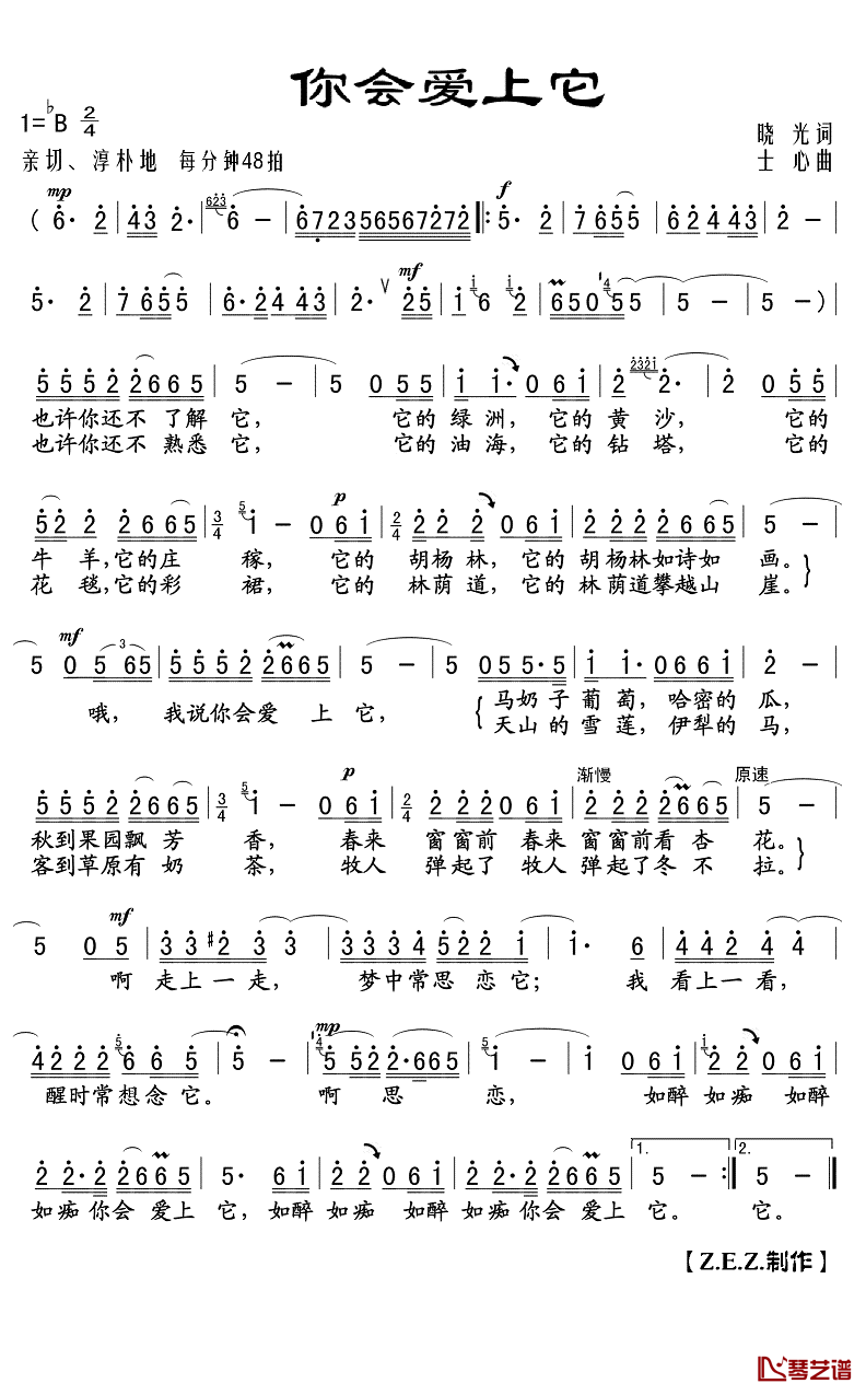 你会爱上它简谱(歌词)_彭丽媛演唱_Z.E.Z.曲谱