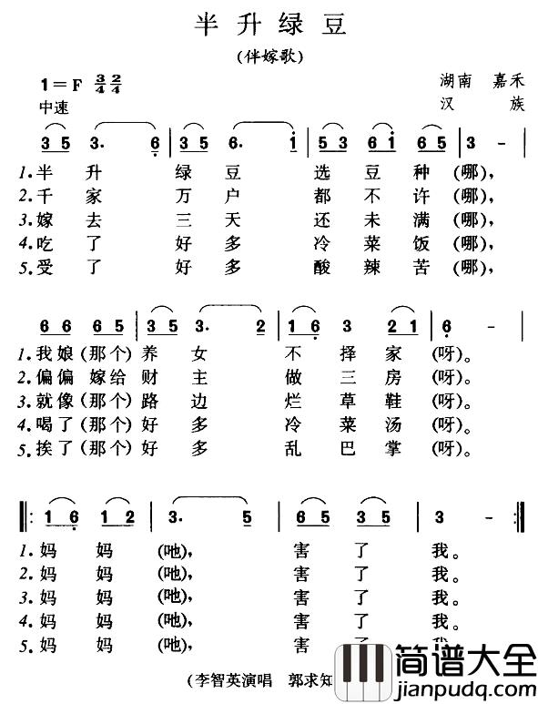 半升绿豆简谱_