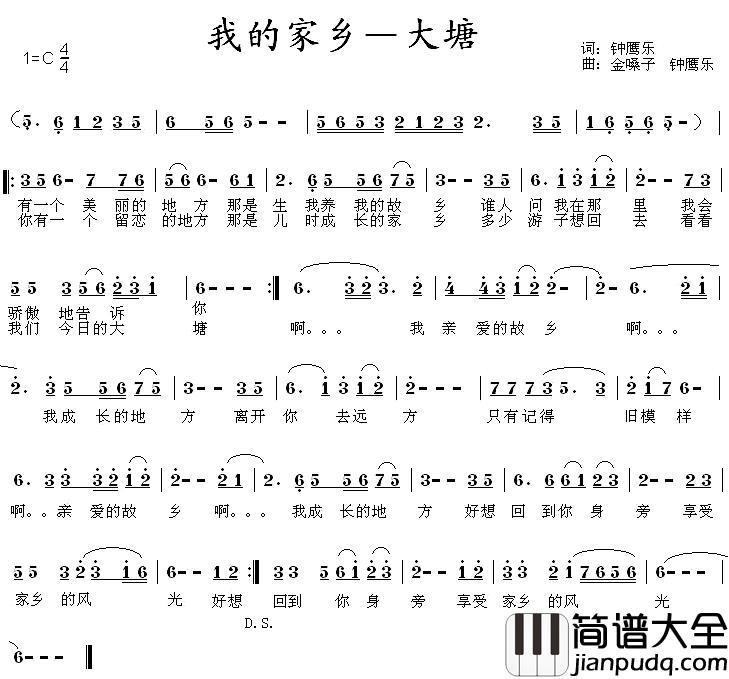 我的家乡—大塘简谱_