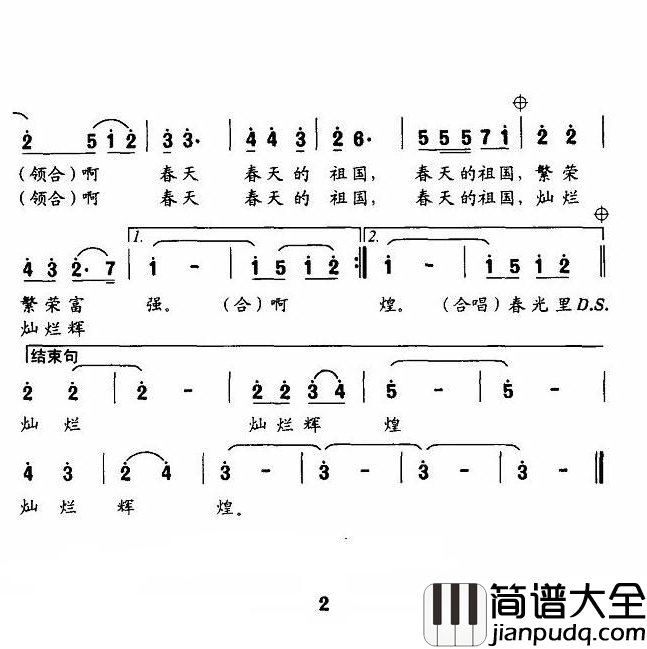 春天的祖国简谱_丁翔作词_周义界作曲