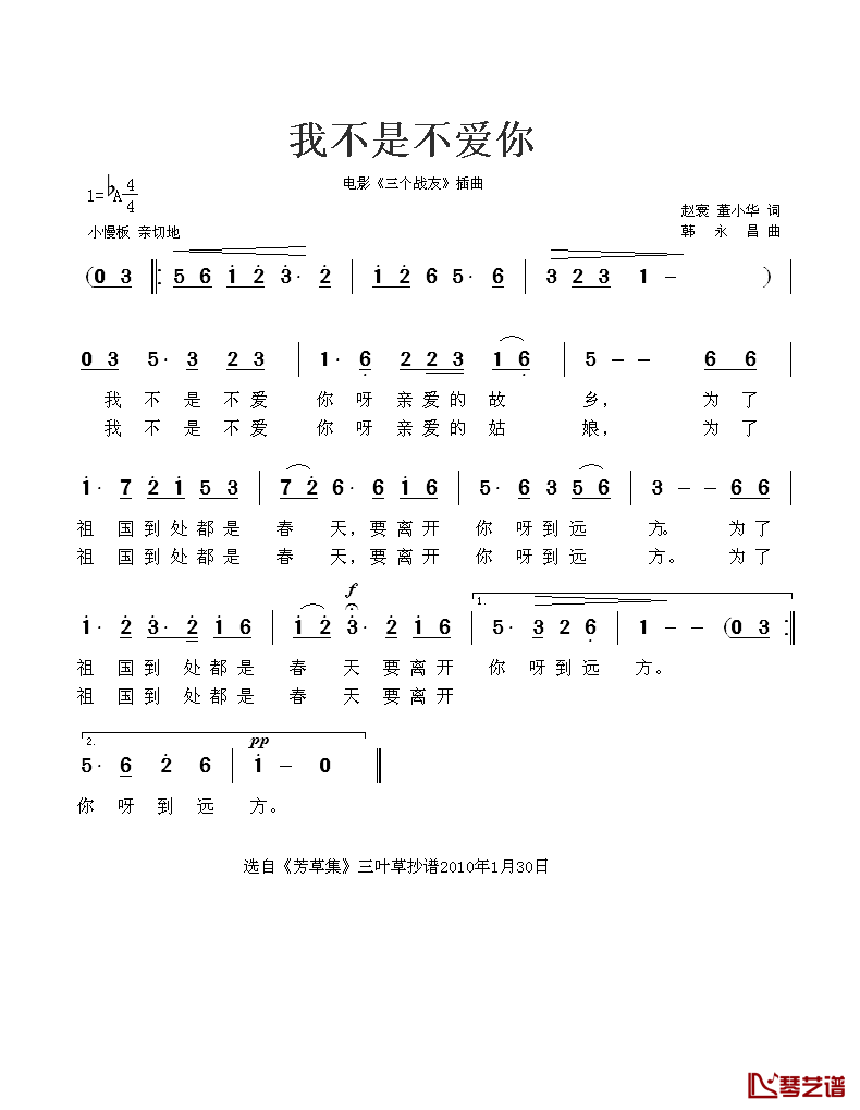 我不是不爱你简谱_电影_三个战友_插曲