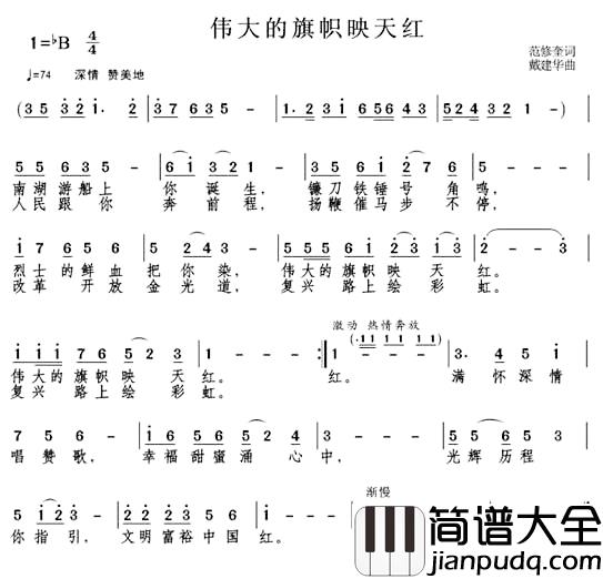 伟大的旗帜映天红简谱_范修奎