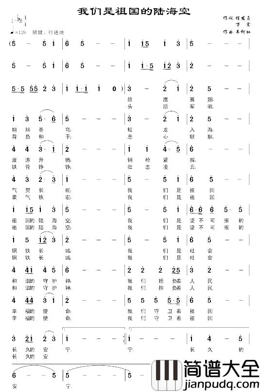 我们是祖国的海陆空简谱_张苗苗演唱