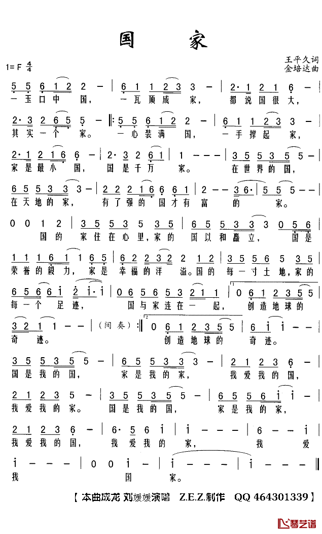 国家简谱(歌词)_成龙刘媛媛演唱_Z.E.Z.曲谱