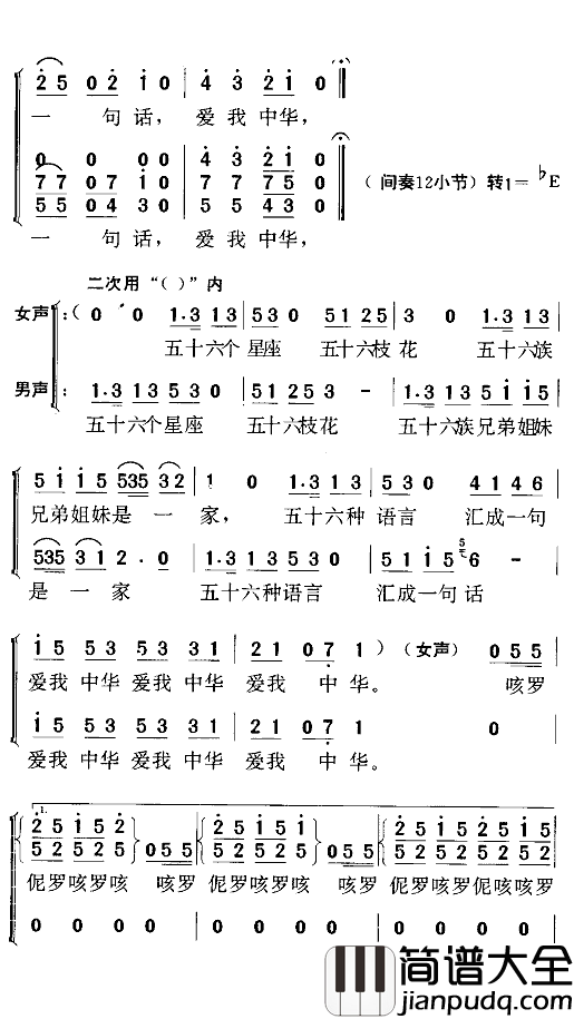 爱我中华合唱简谱_梦之旅合唱组合演唱