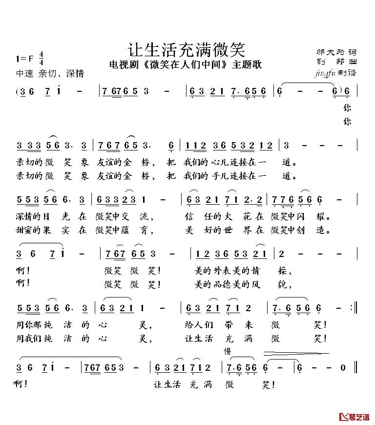 让生活充满微笑简谱_电视剧_微笑在人们中间_主题歌