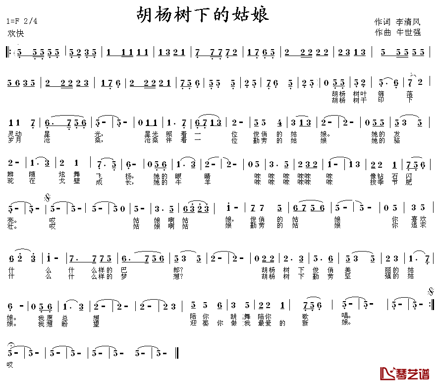 胡杨树下的姑娘简谱_李清风词/牛世强曲朱跃明_