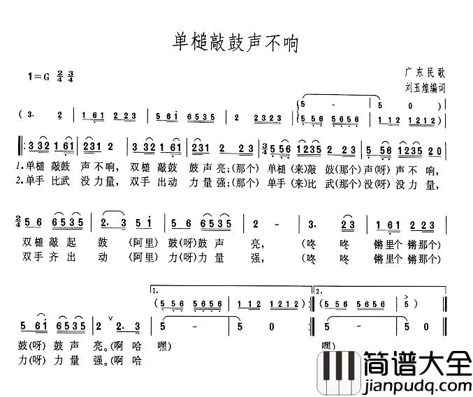 单槌敲鼓声不响简谱_