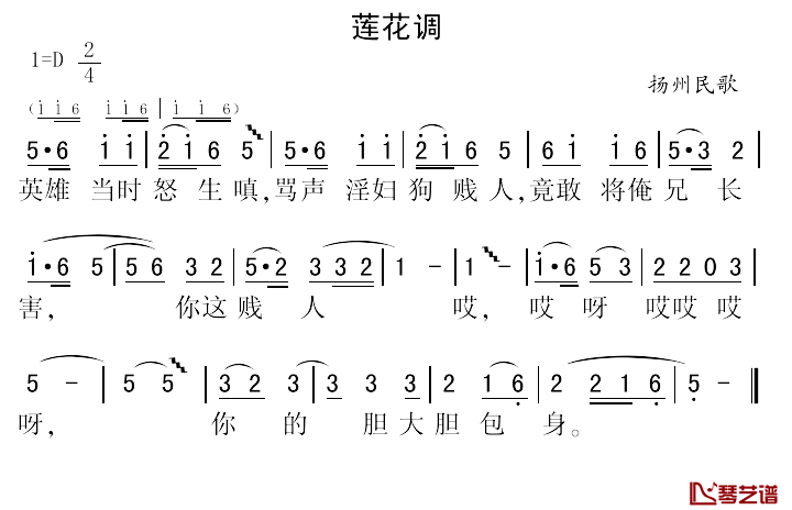 莲花调简谱_