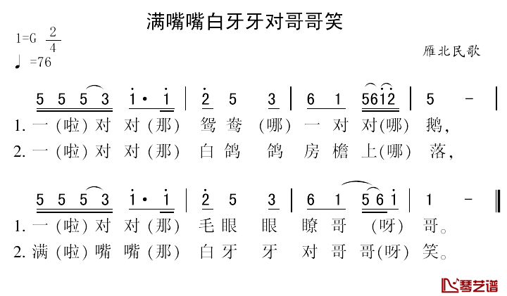 满嘴嘴白牙牙对哥哥笑简谱_