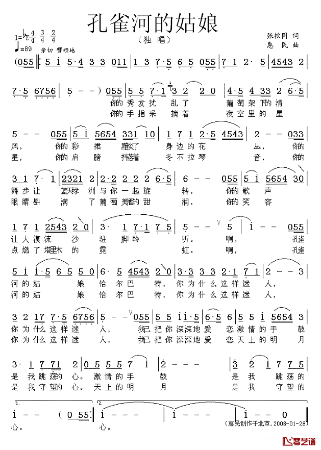 孔雀河的姑娘简谱_张枚同词_惠民曲