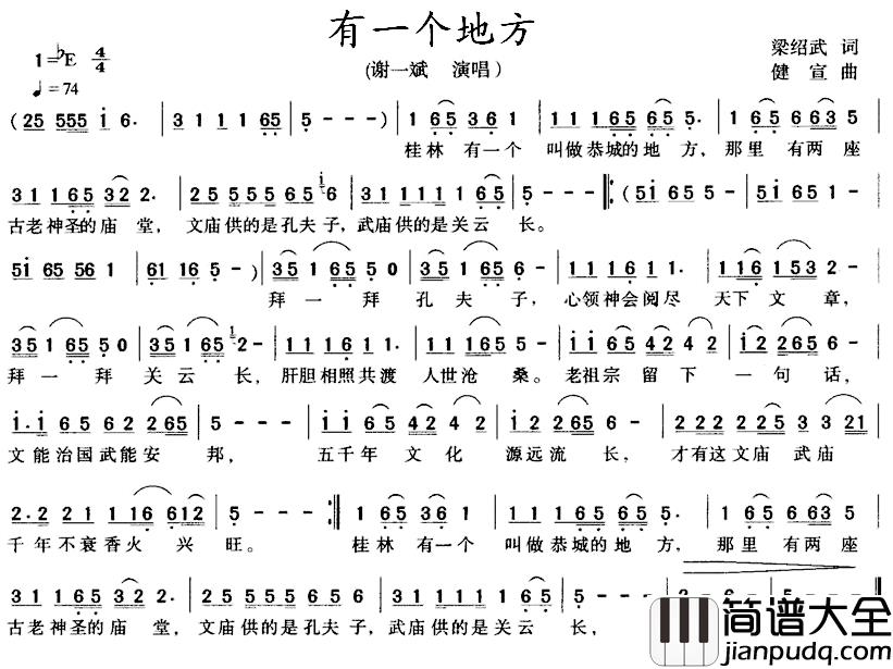 有一个地方简谱_谢一斌演唱