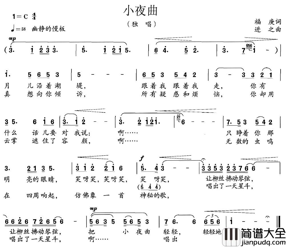 小夜曲简谱_福庚词_进之曲