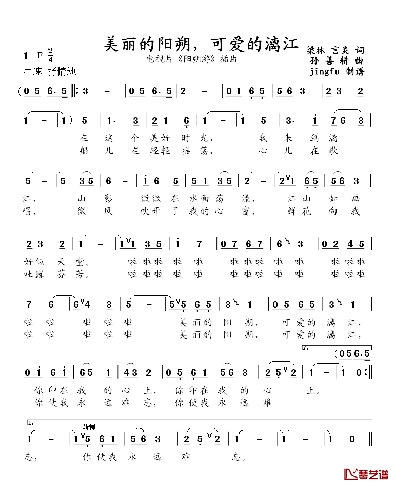 美丽的阳朔，可爱的漓江简谱_电视片_阳朔游_插曲