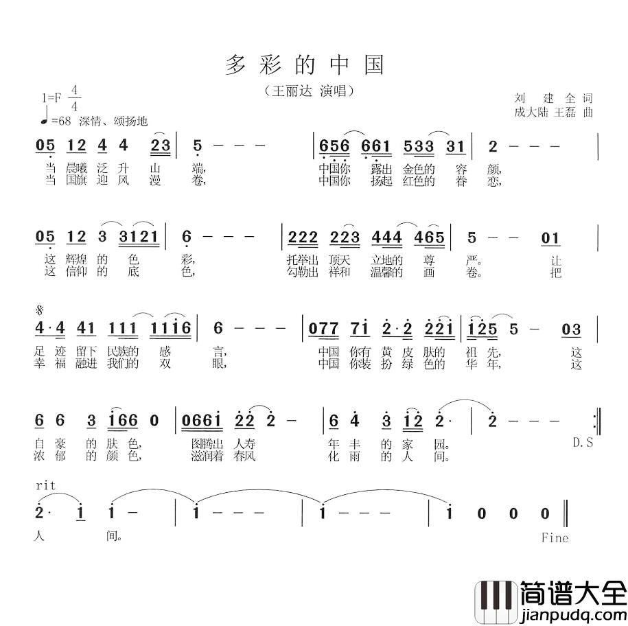 多彩的中国简谱_王丽达演唱