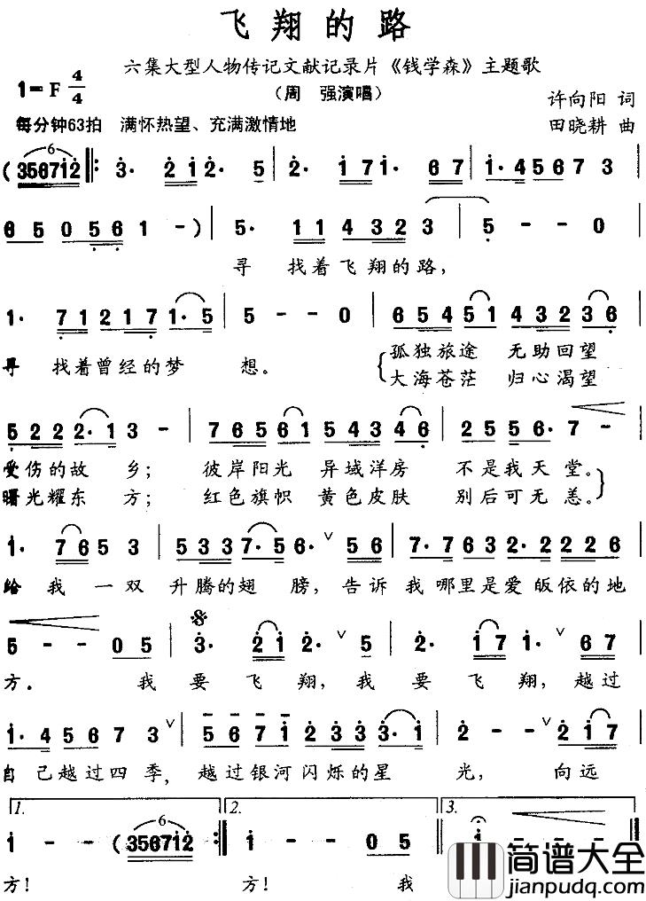 飞翔的路简谱_周强演唱_文献记录片_钱学森_主题歌
