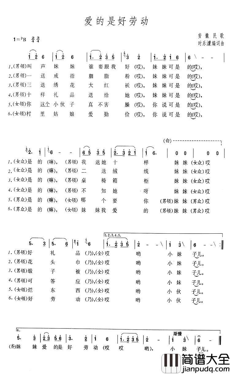 爱的是好劳动简谱_时乐濛词/时乐濛曲