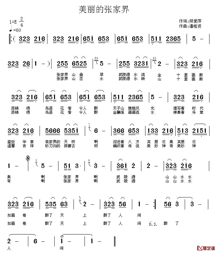 美丽的张家界简谱_阳爱萍词_潘桂贤曲